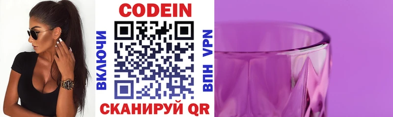 Кодеин Purple Drank  это формула  Невель  omg зеркало 